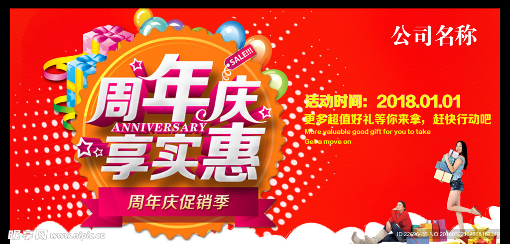 周年庆背景