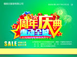 周年庆