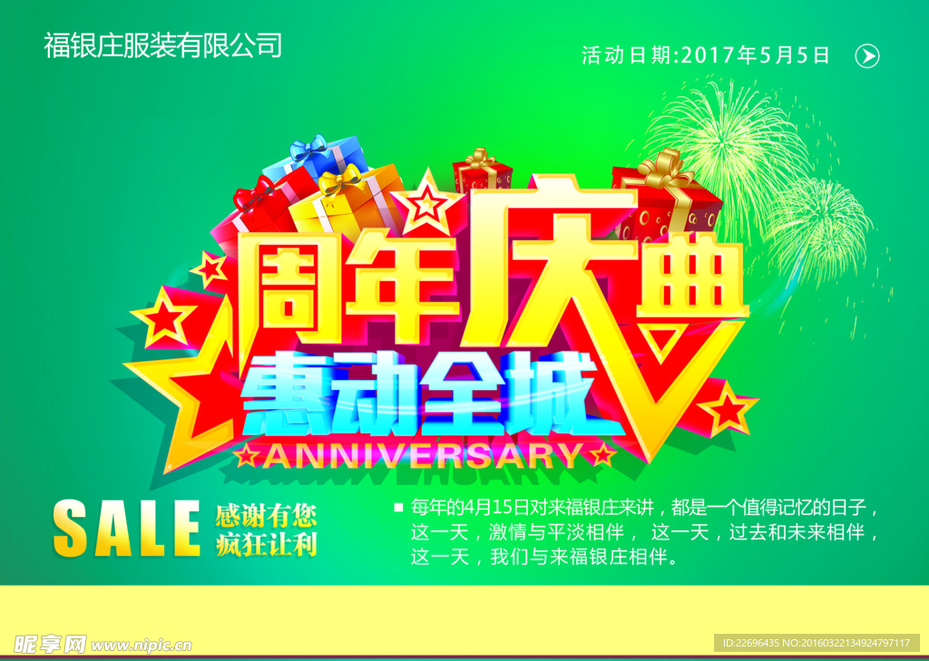 周年庆