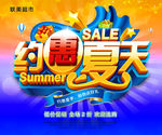 夏天海报