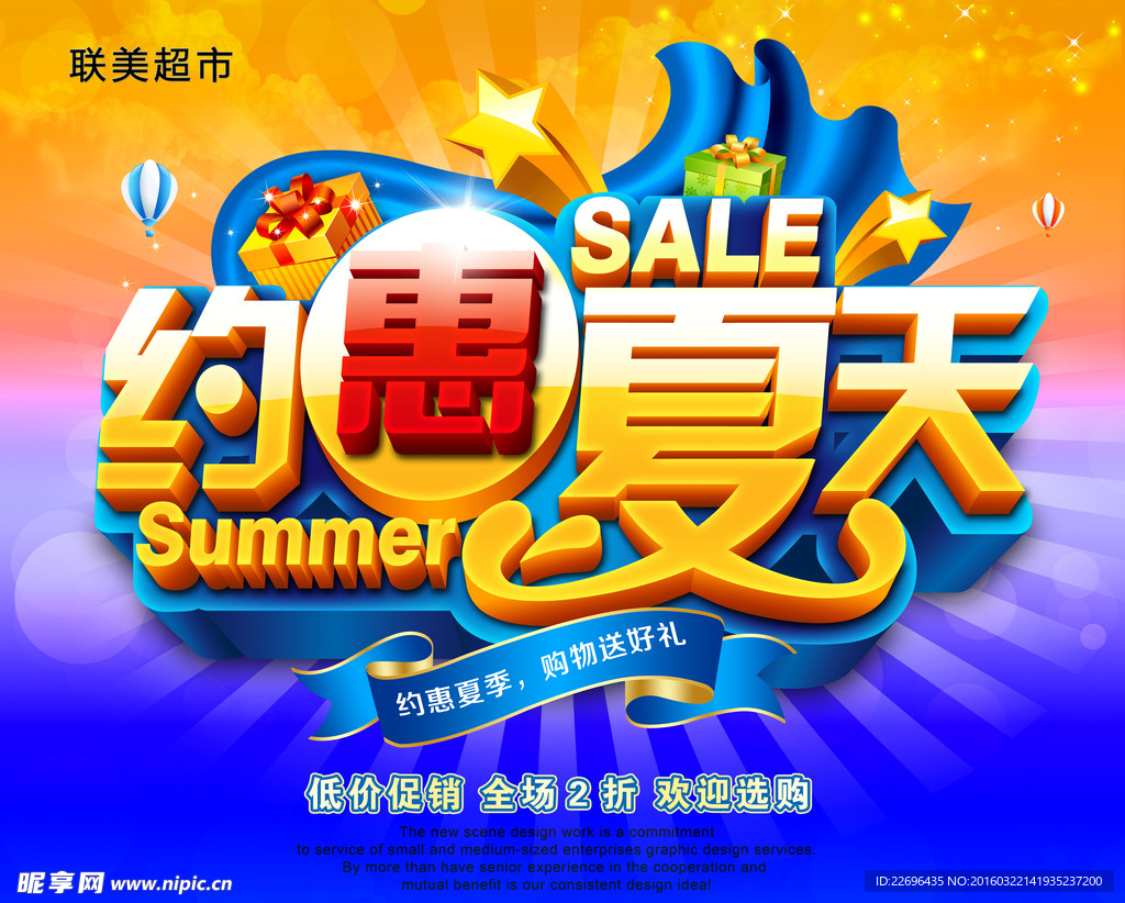 夏天海报