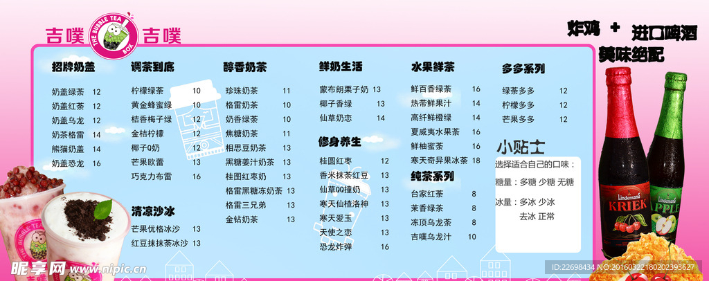奶茶价目表