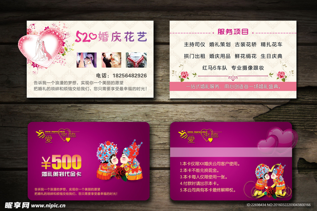 婚庆名片