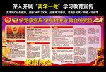 深入开展两学一做学习教育宣传
