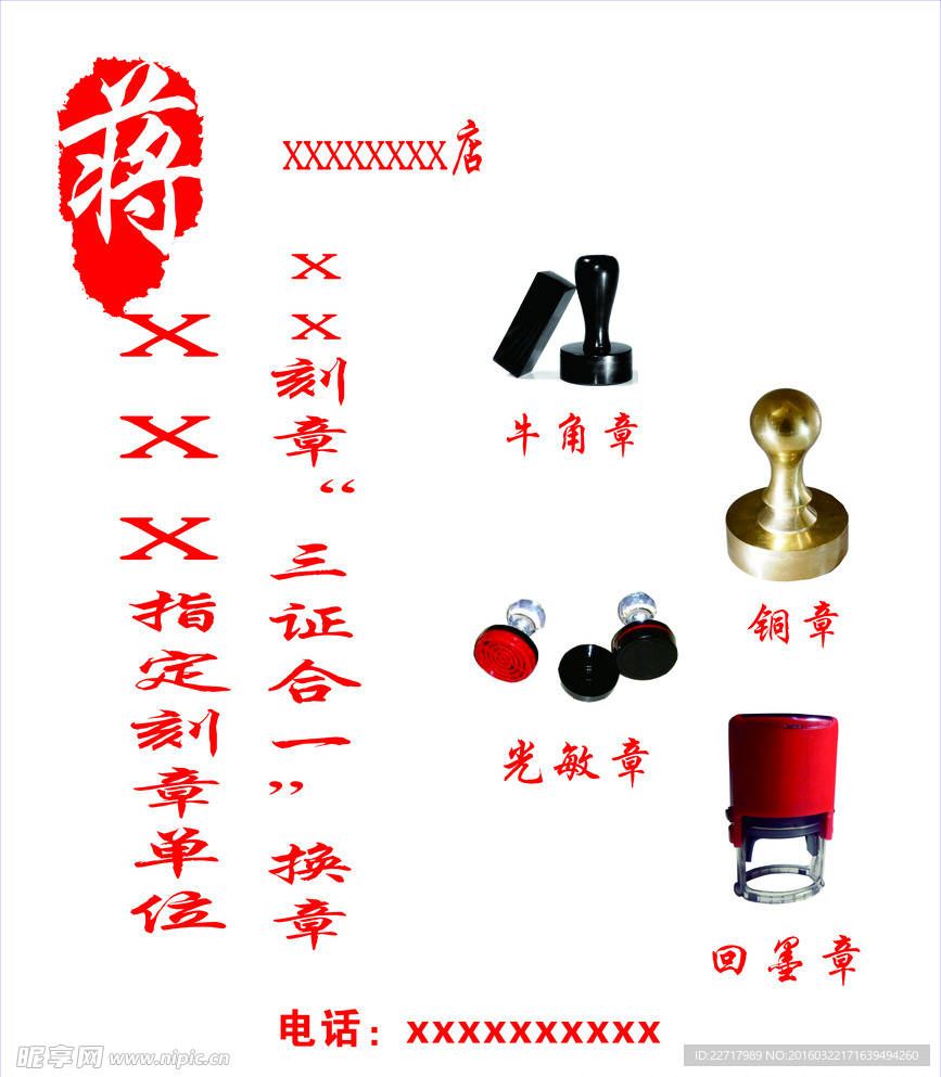 刻章
