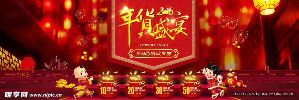 2016年货盛典活动海报