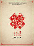 剪纸城市文化中国传统psd素材