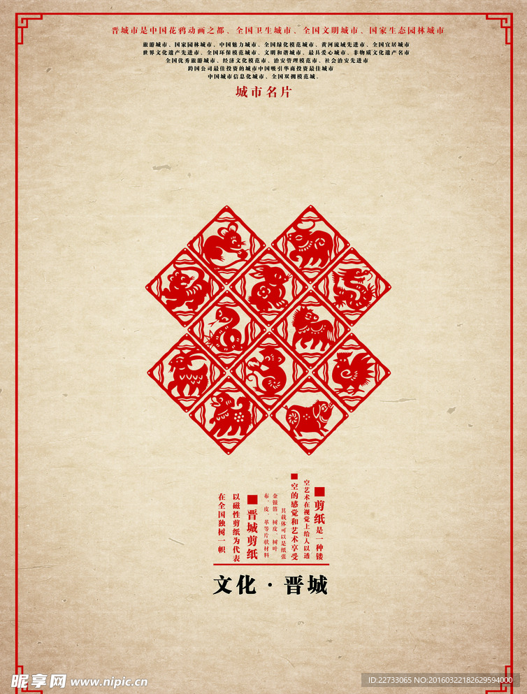 剪纸城市文化中国传统psd素材