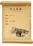 个人简历封面