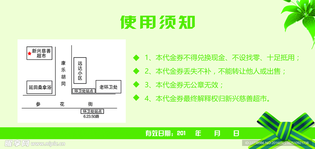 新兴街道慈善超市代金券