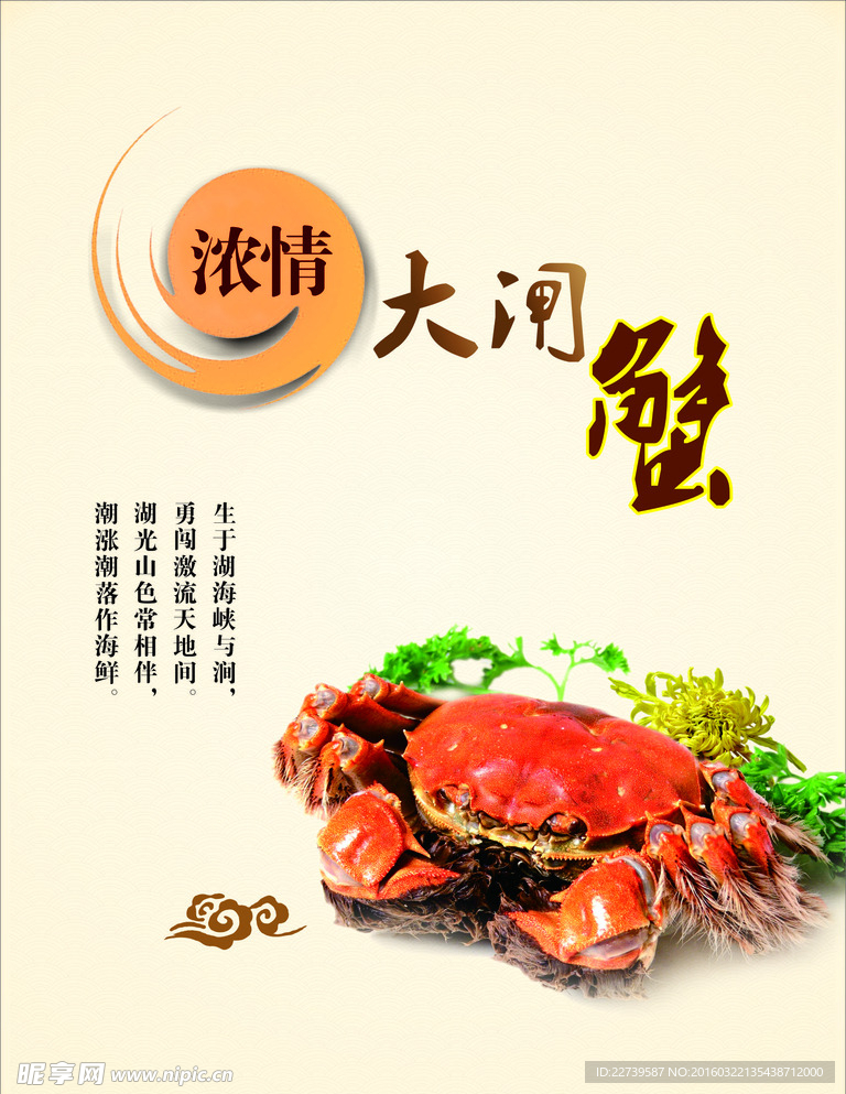 美食（大闸蟹）