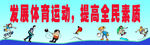 体育标语