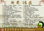 静思语录