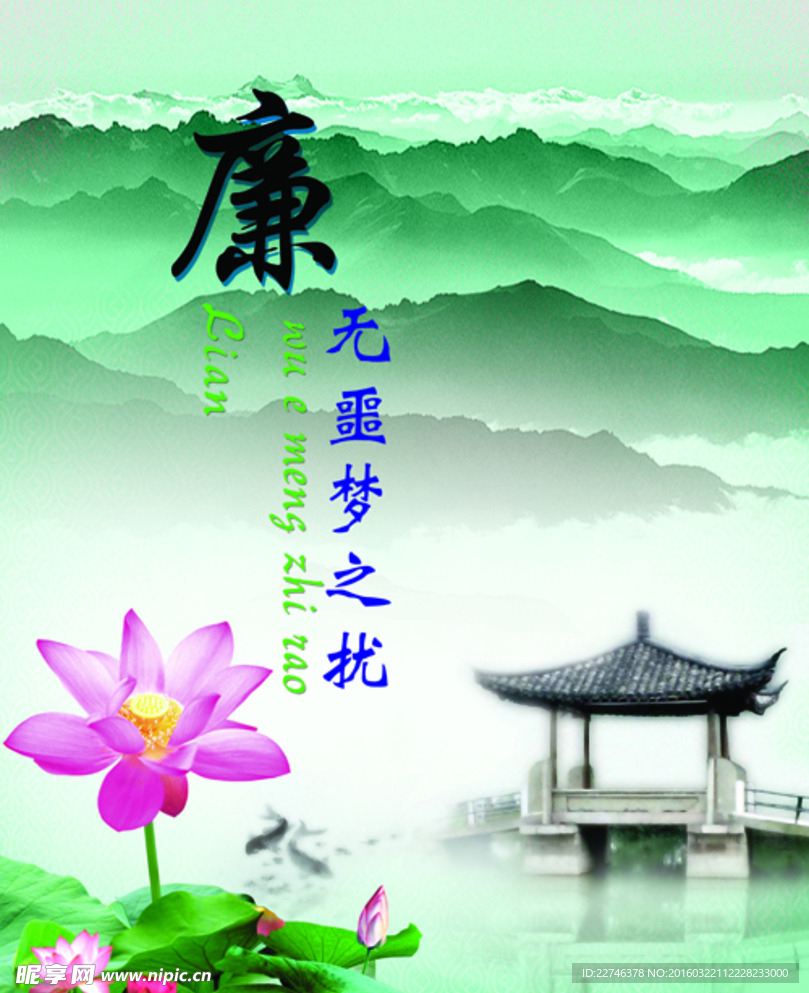 廉