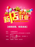 新店开业