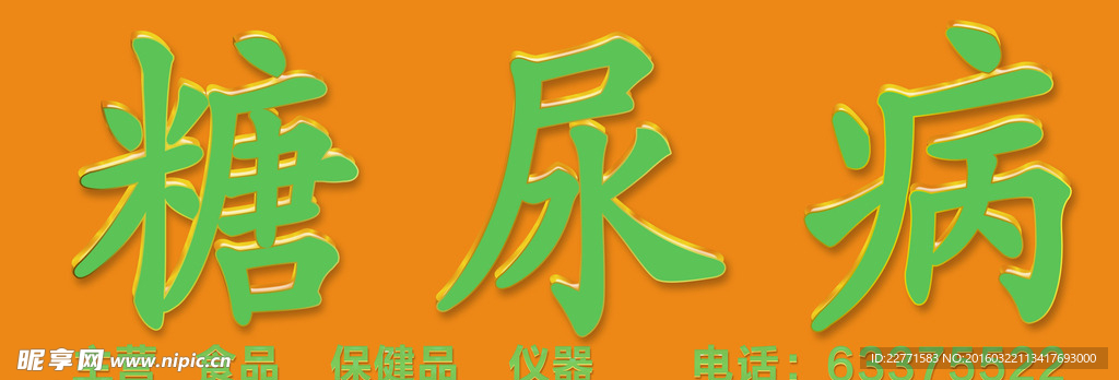 侧面水晶半透明字