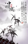 中国风水墨竹子国画