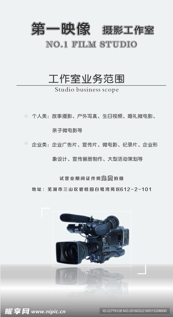 摄影工作室海报