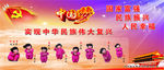 中国梦