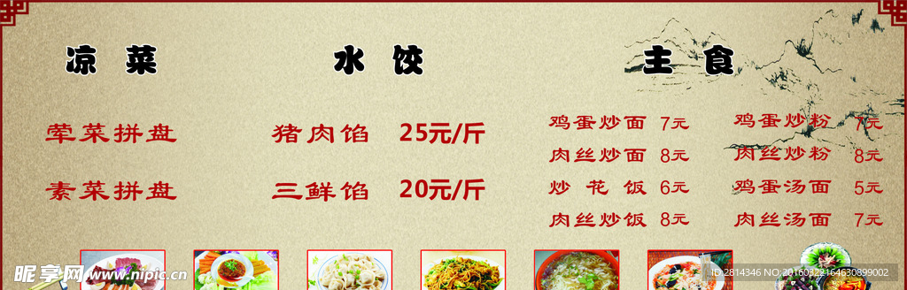 凉菜价格