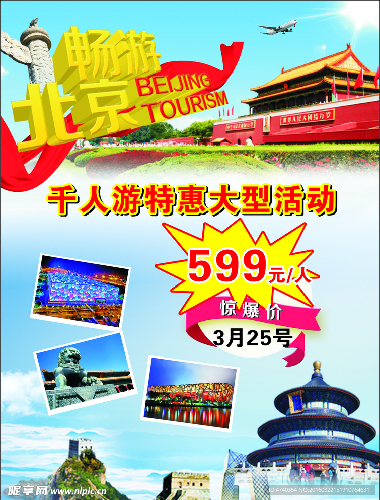 旅游单页