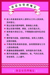 休息室管理制度