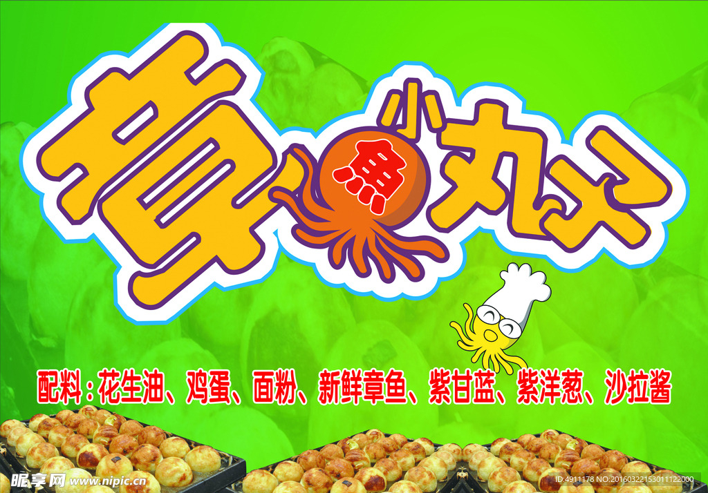 章鱼小丸子