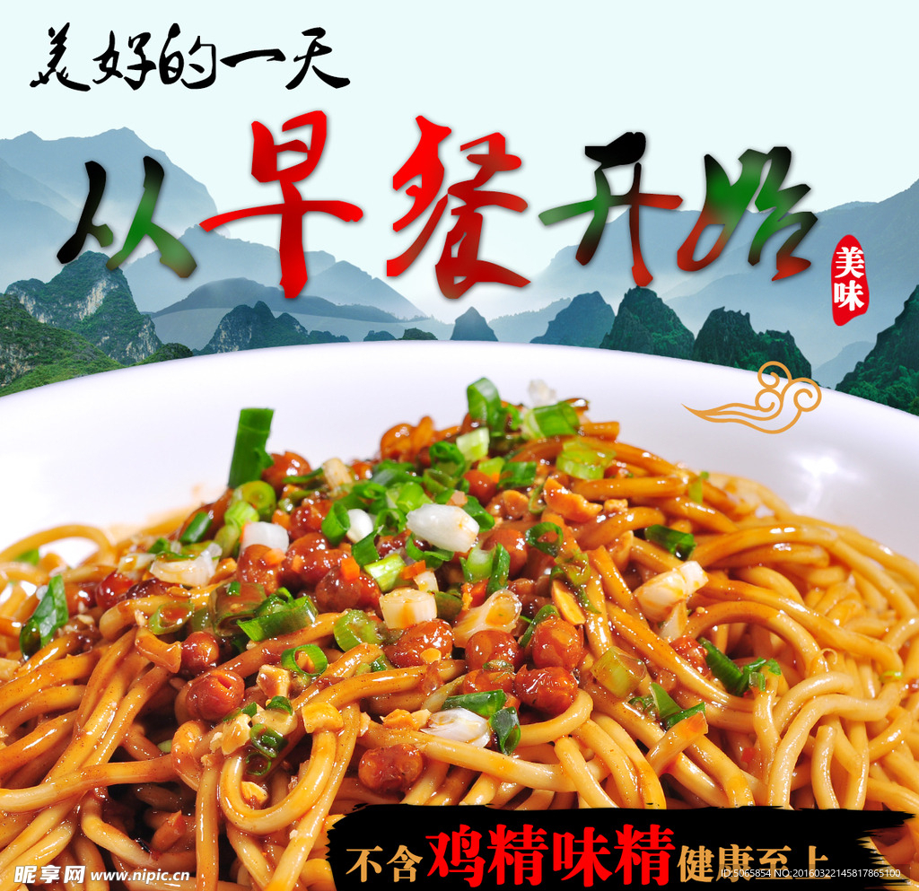 热干面海报