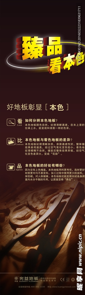 光益地板海报