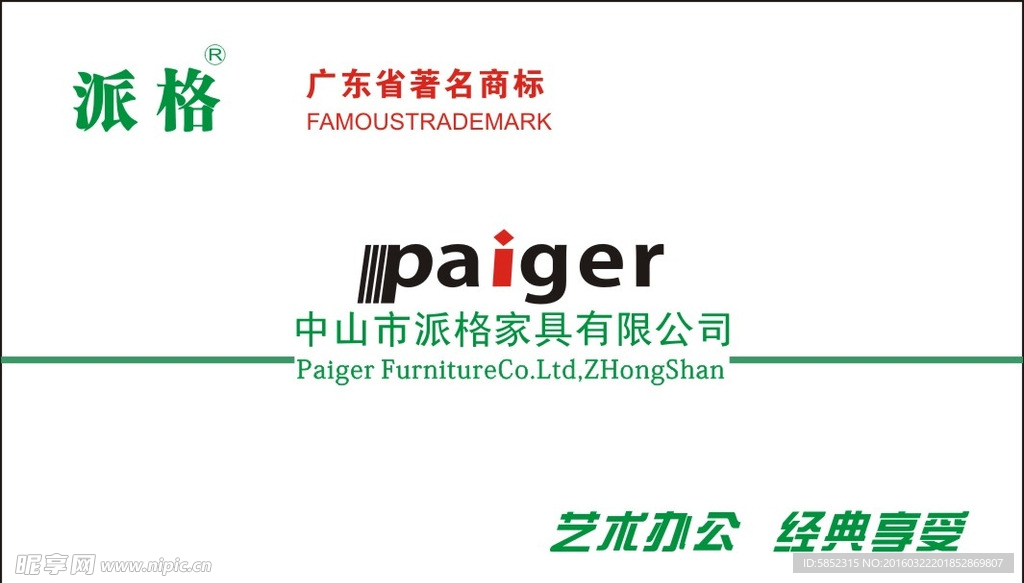 派格家具