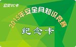 纪念卡