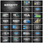 商务PPT   科技PPT