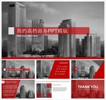 商务PPT