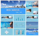 简约PPT   简洁PPT