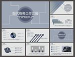 工作汇报PPT