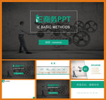 商务PPT