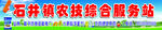农技综合服务站.