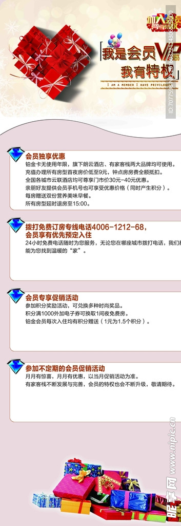 会员特权展架海报
