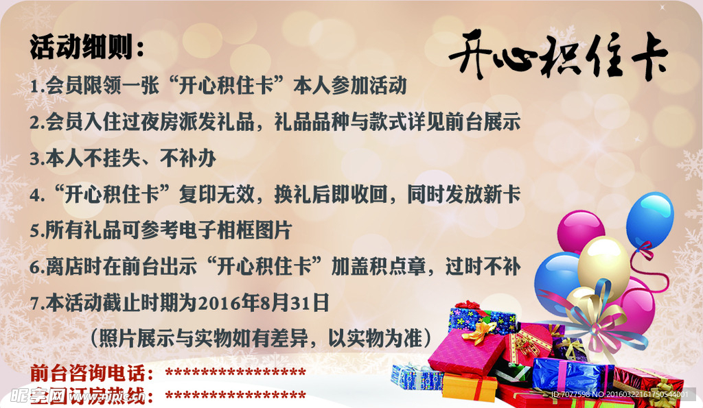 开心积分卡