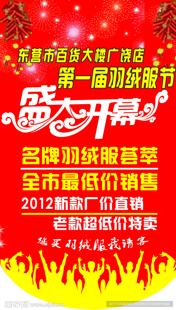 第一届羽绒服吊旗