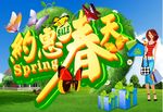 约惠春天海报