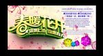 春暖花开宣传海报