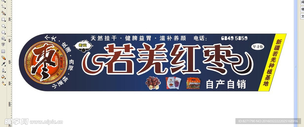 若羌红枣