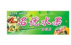 名优水果蔬菜