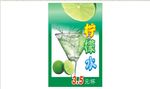 柠檬水