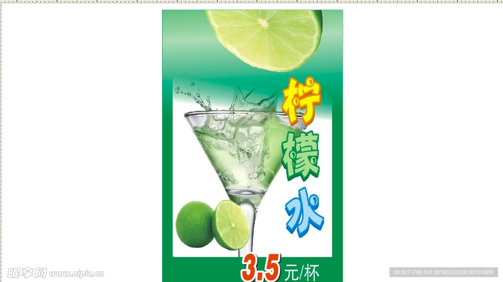 柠檬水
