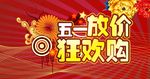 五一购物