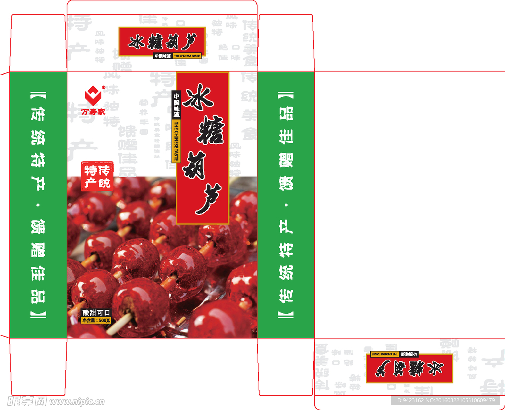 冰糖葫芦
