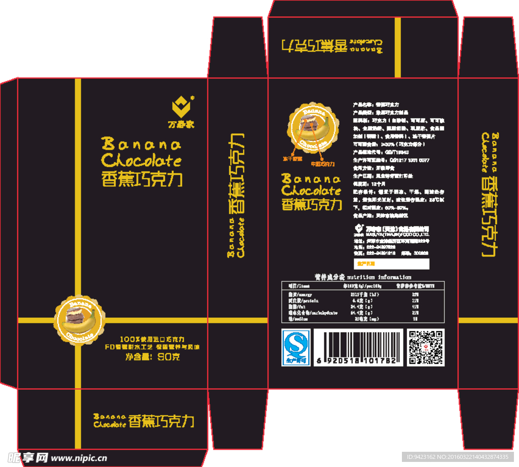 香蕉巧克力