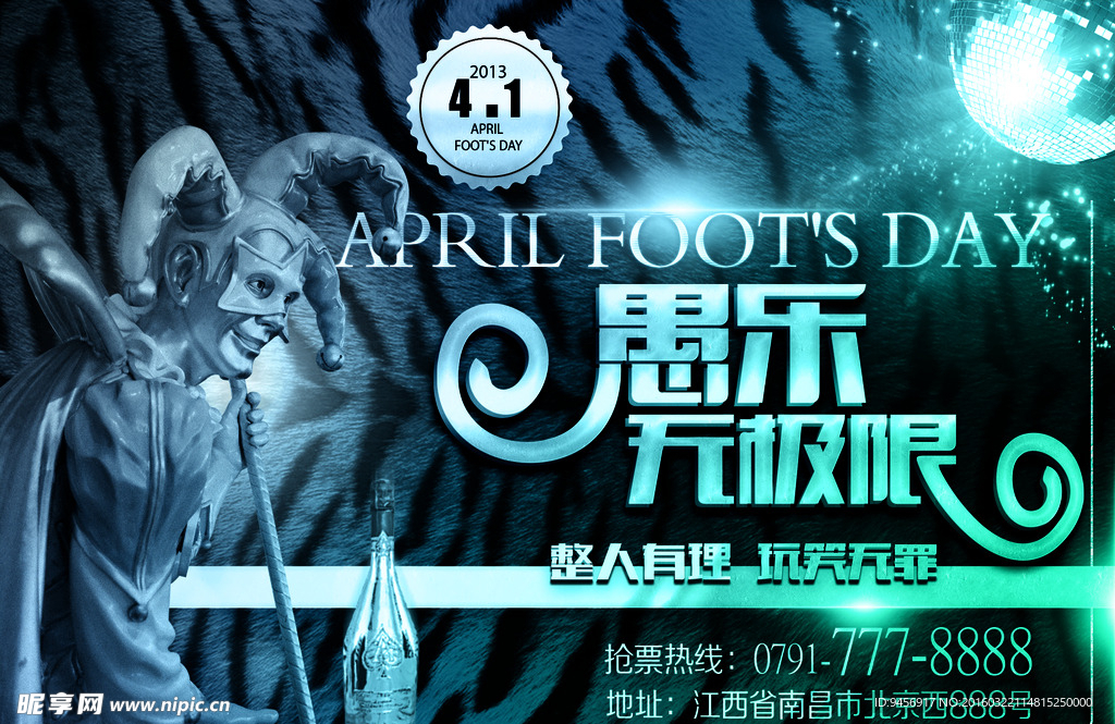 愚乐无极限愚人节海报